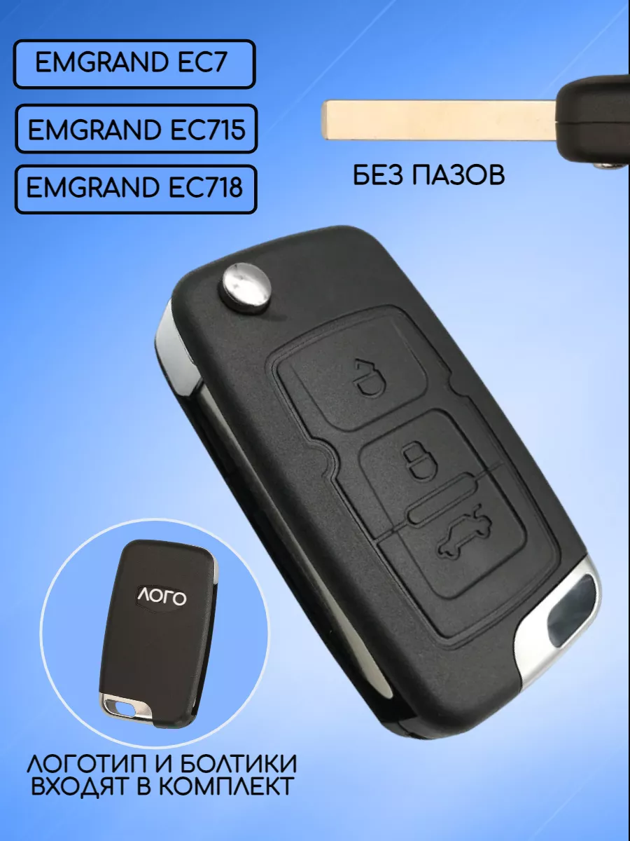 Корпус выкидного ключа с 3 кнопками лезвие без пазов для Geely