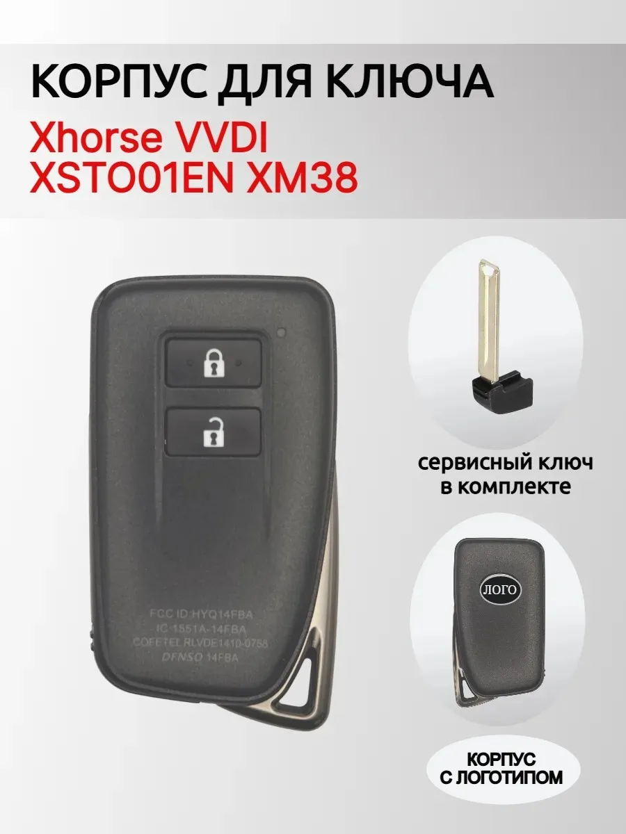 Корпус смарт ключа для Xhorse XSTO01EN XM38 ( Lexus ) XM38CORP-LEXSM-2KN