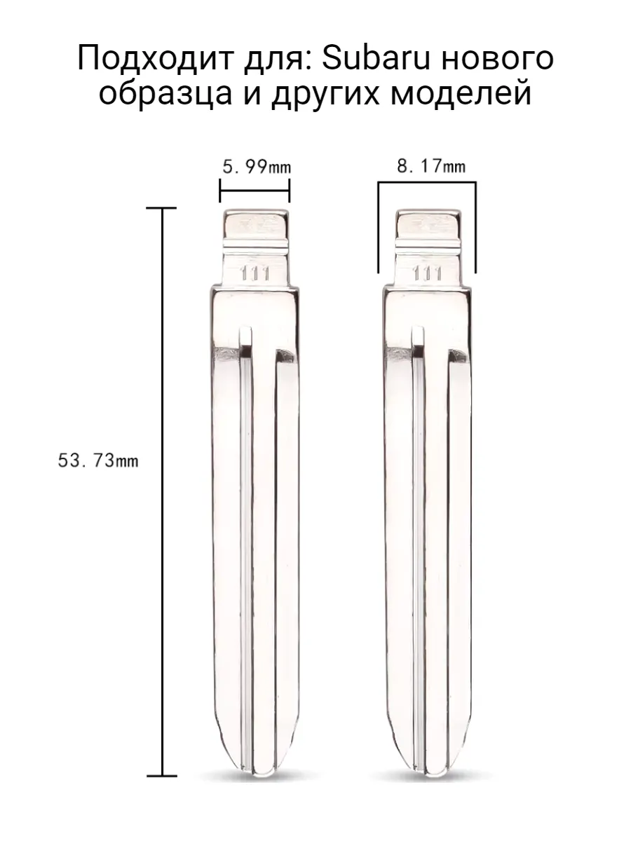 Набор лезвий из 5 штук VVDI KD (#111) для Subaru