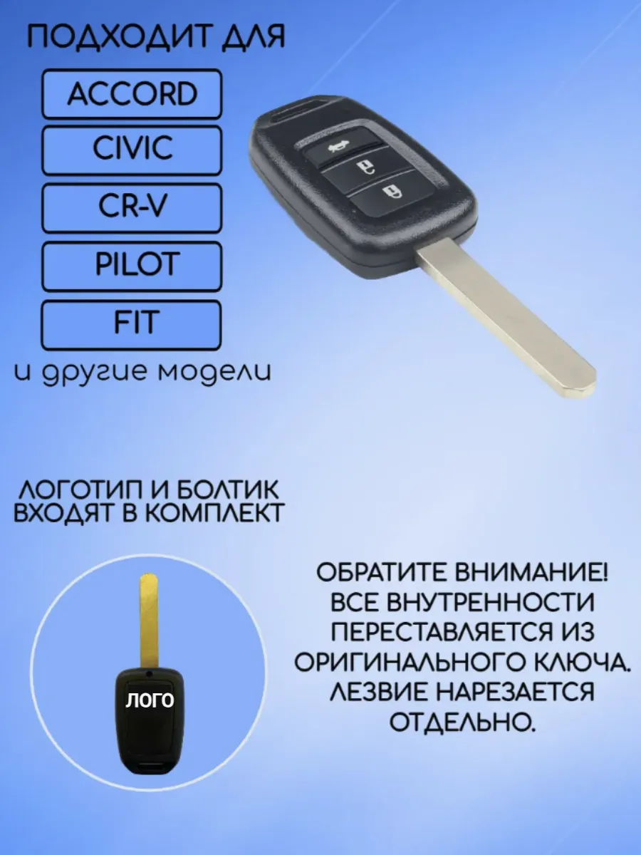 Корпус ключа с 3 кнопками для Honda 