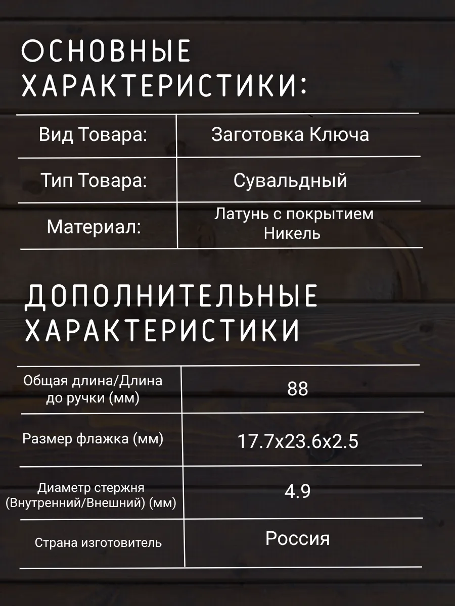 Заготовка сувальдного ключа. Аналог ГАРДИАН-05 - 10 шт