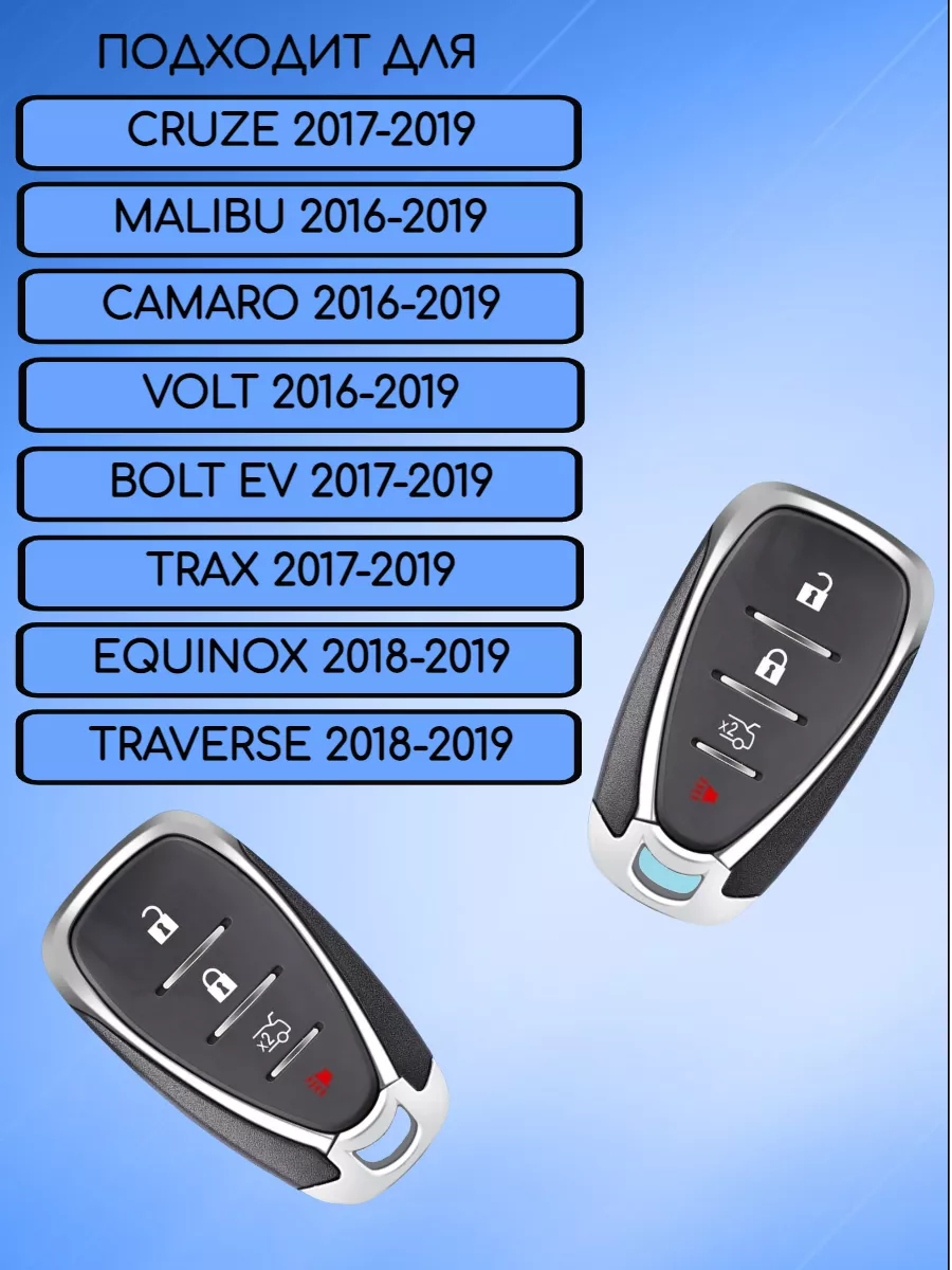 Корпус смарт ключа с 3 кнопками +Panic с лезвием HU100 для Chevrolet