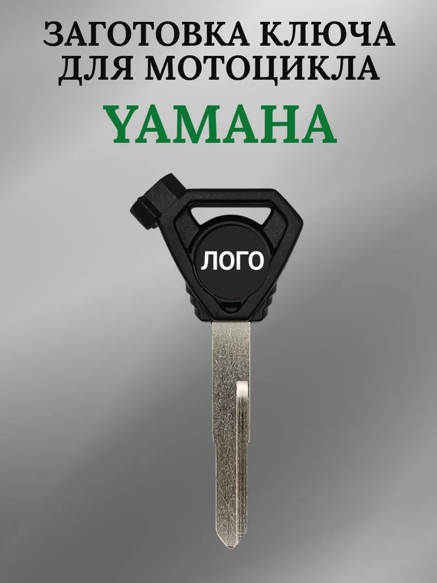 Заготовка ключа для мотоцикла Yamaha Fuxi AS125