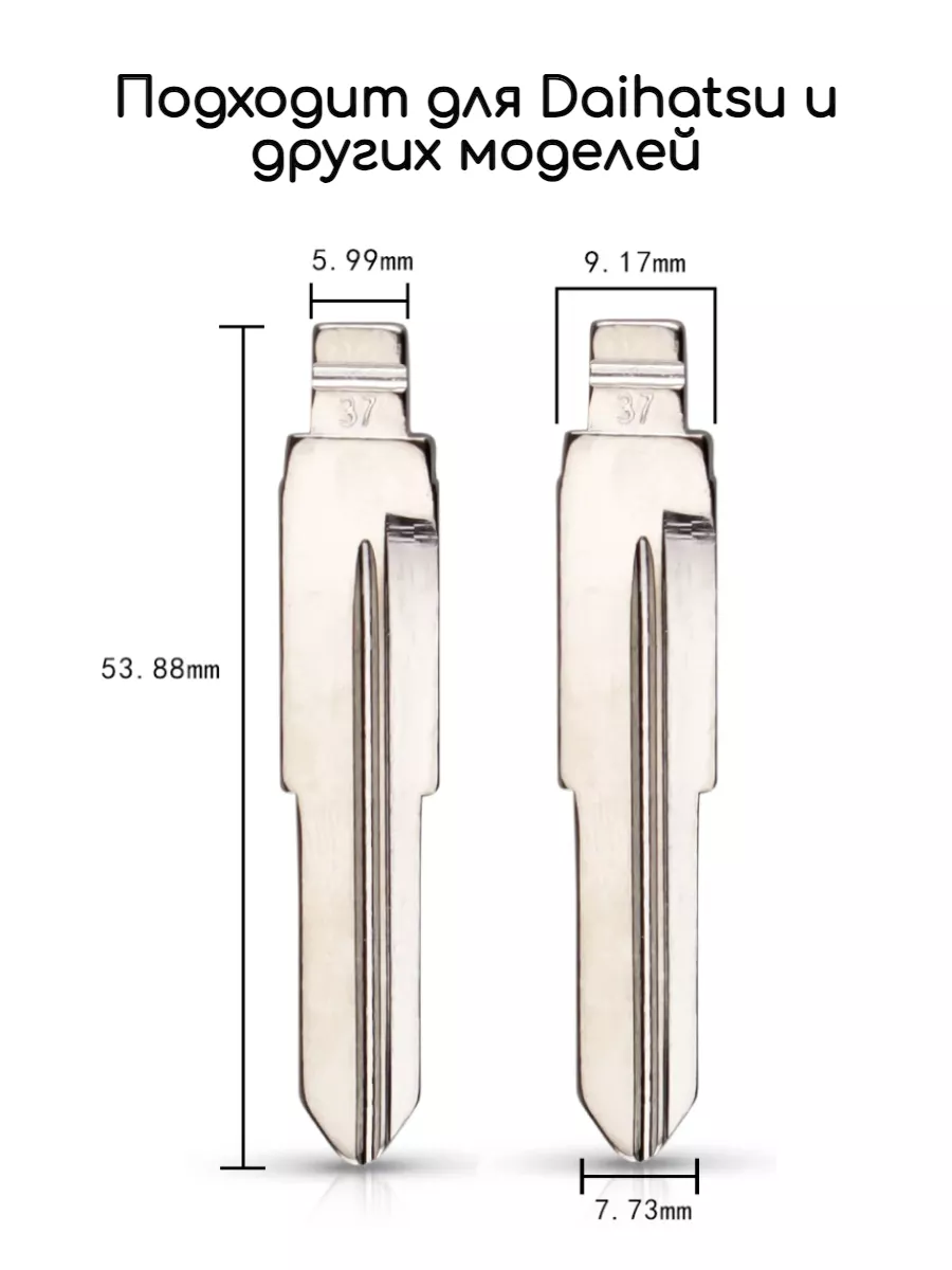 Набор лезвий из 5 штук VVDI KD (#37) для Daihatsu