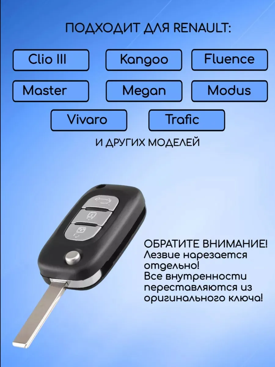 Корпус выкидного ключа с 3 кнопками лезвие HU83 для Renault, без логотипа