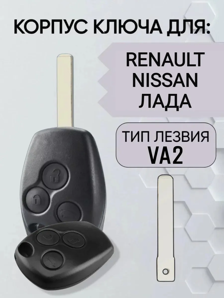 Корпус ключа с 3 кнопками лезвие VA2 для Рено