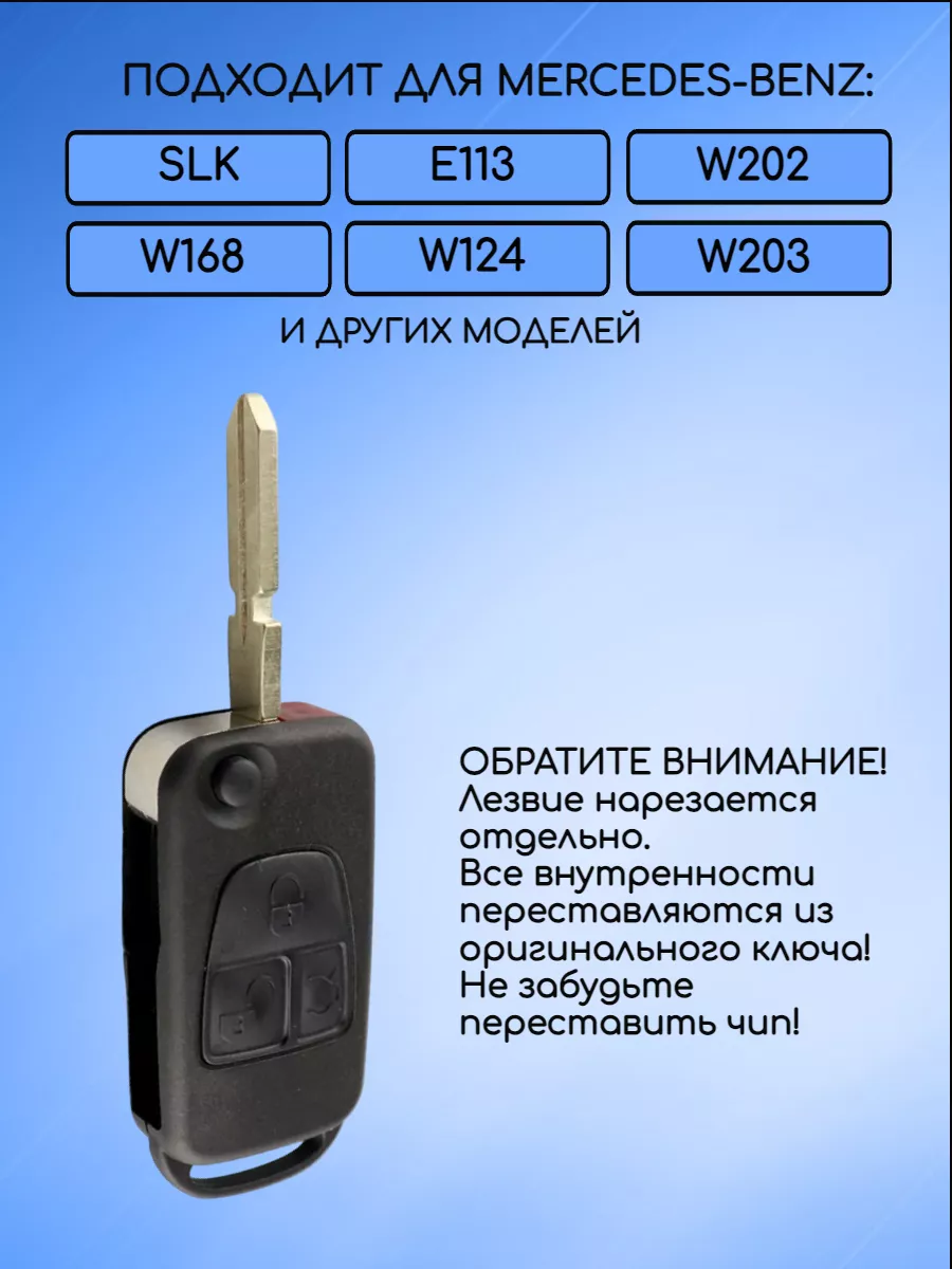 Корпус выкидного ключа с ИК-портом для Mercedes Benz