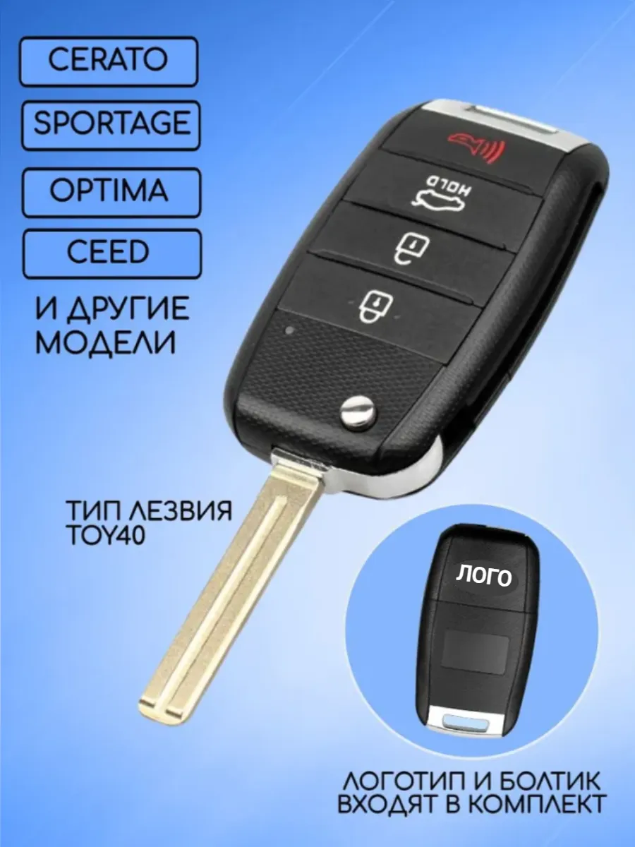 Корпус выкидного ключа с 4 кнопками лезвие TOY40 для KIA