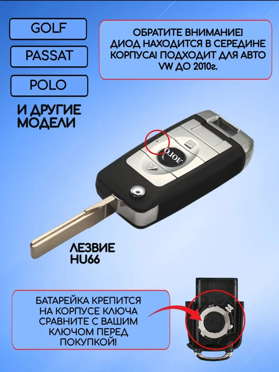 Корпус ключа зажигания для VW