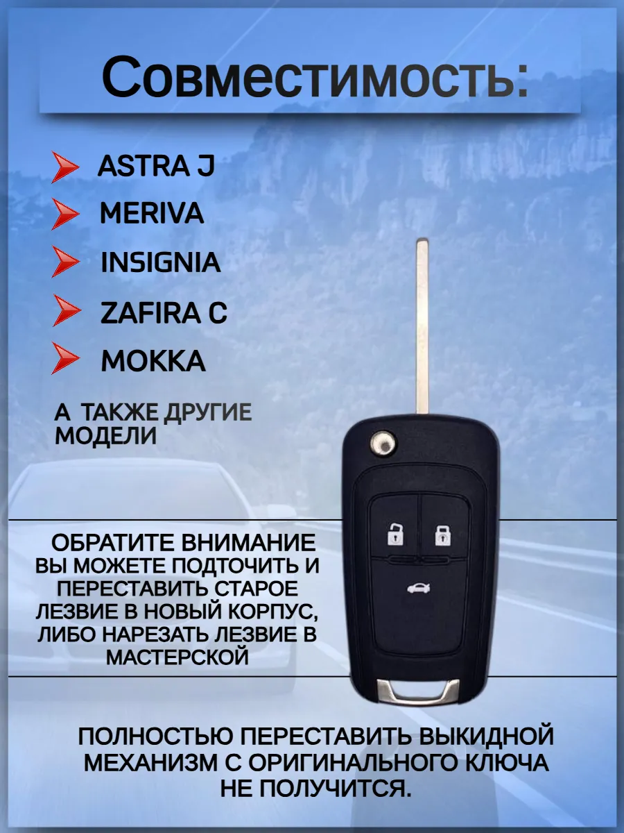 Корпус выкидного ключа с 3 кнопками для Opel / Опель