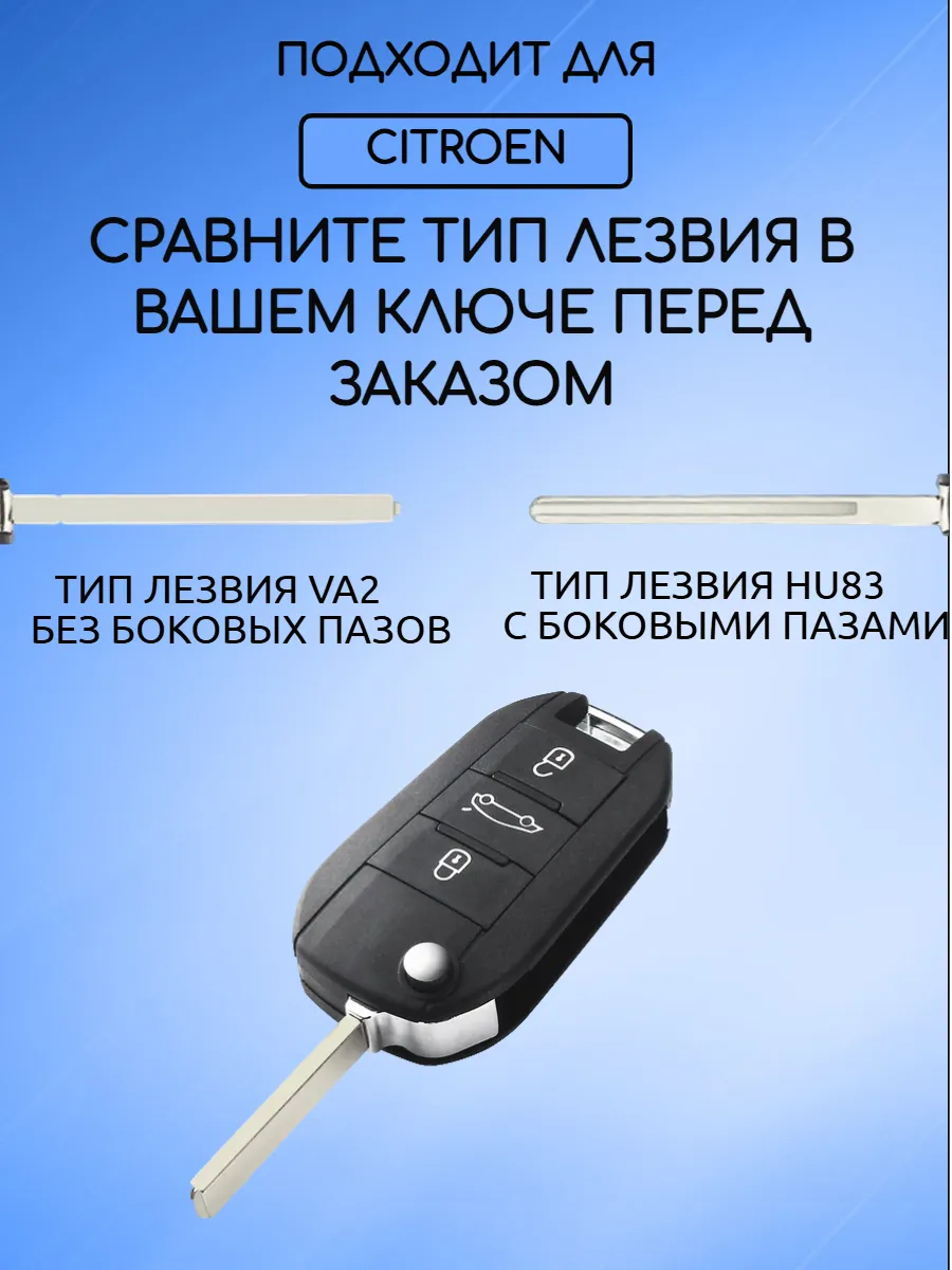 Корпус ключа для Citroen Ситроен 3 кнопки; тип лезвия VA2