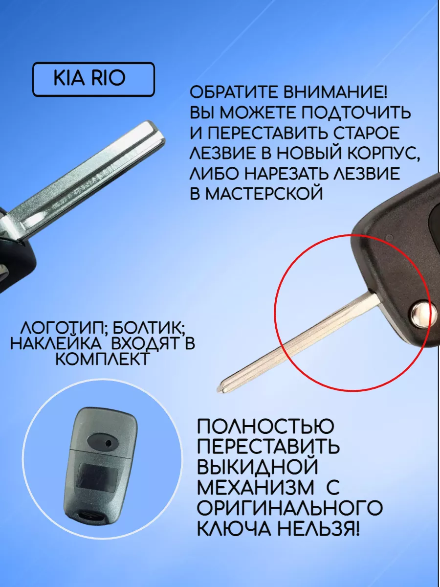 Корпус выкидного ключа с лезвием HY20R для KIA RIO