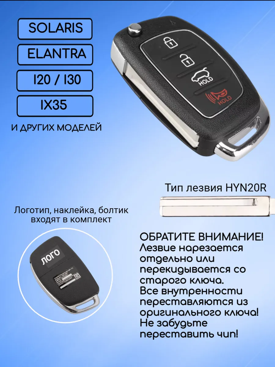 Корпус выкидного ключа с 3 кнопками +Panic лезвие HY20R для Hyundai