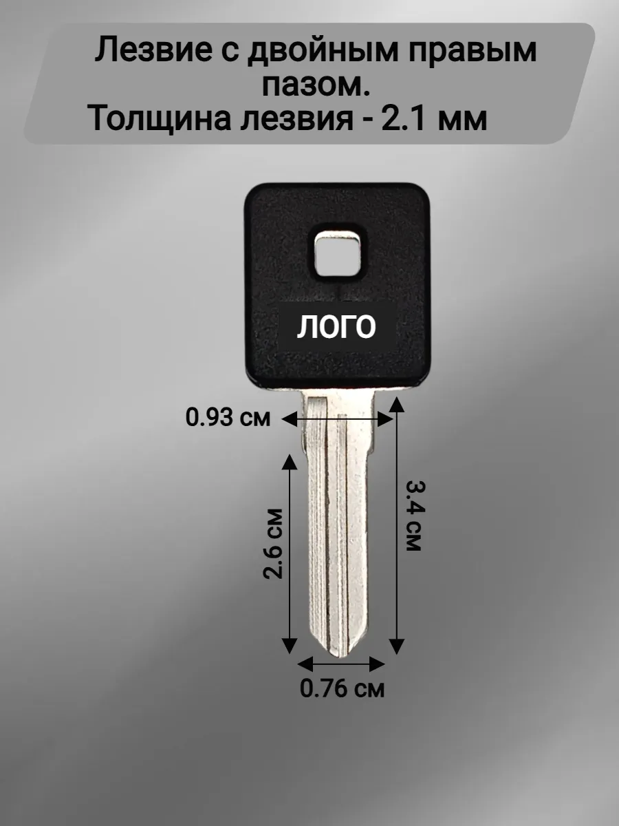 Заготовка ключа с местом под чип для Harley Davidson правый