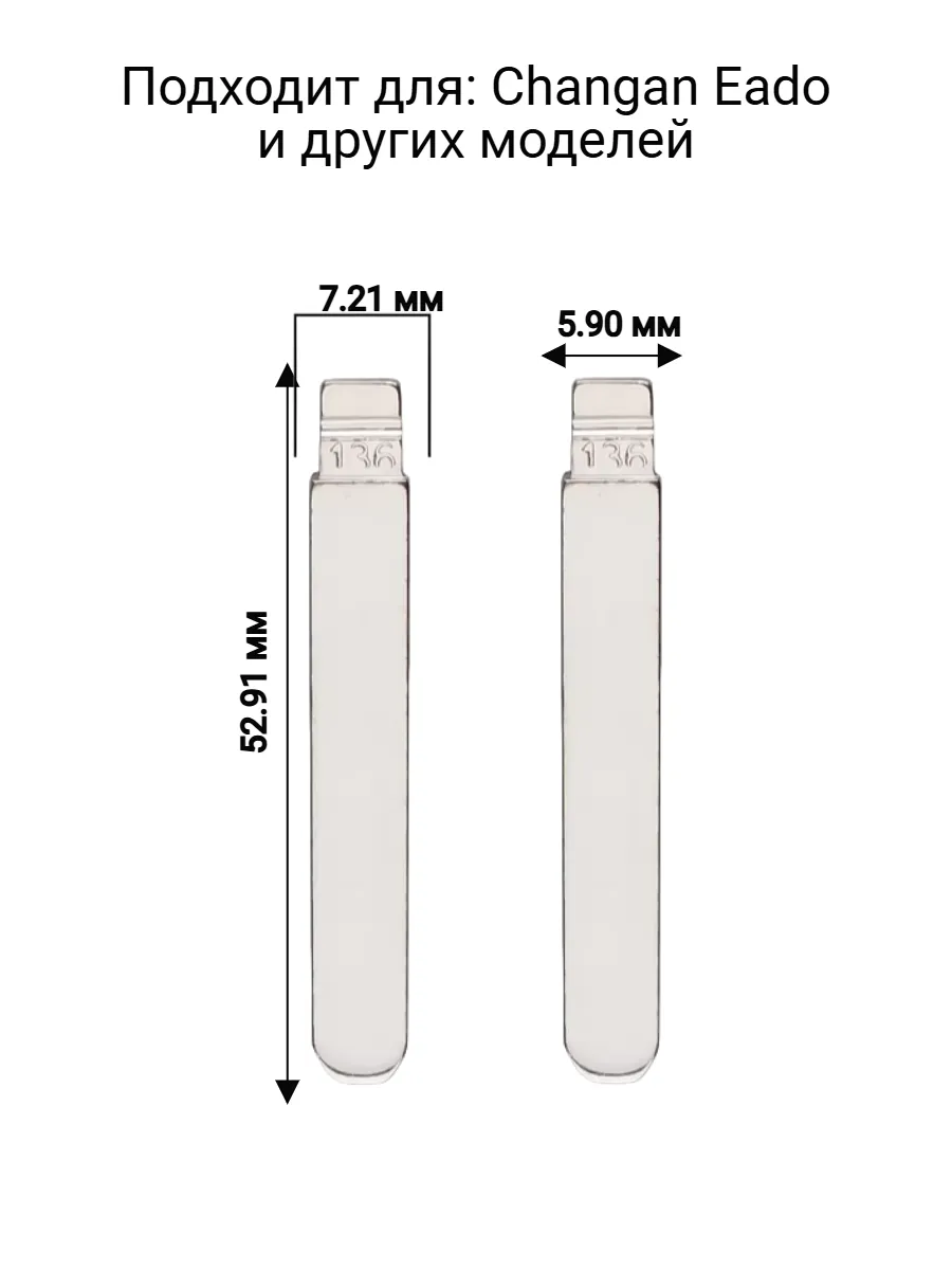 Набор лезвий из 5 штук VVDI KD (#136) для Changan