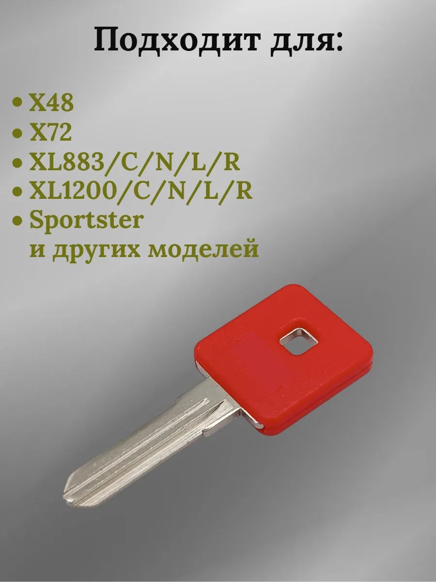 Заготовка ключа с местом под чип для Harley Davidson красный