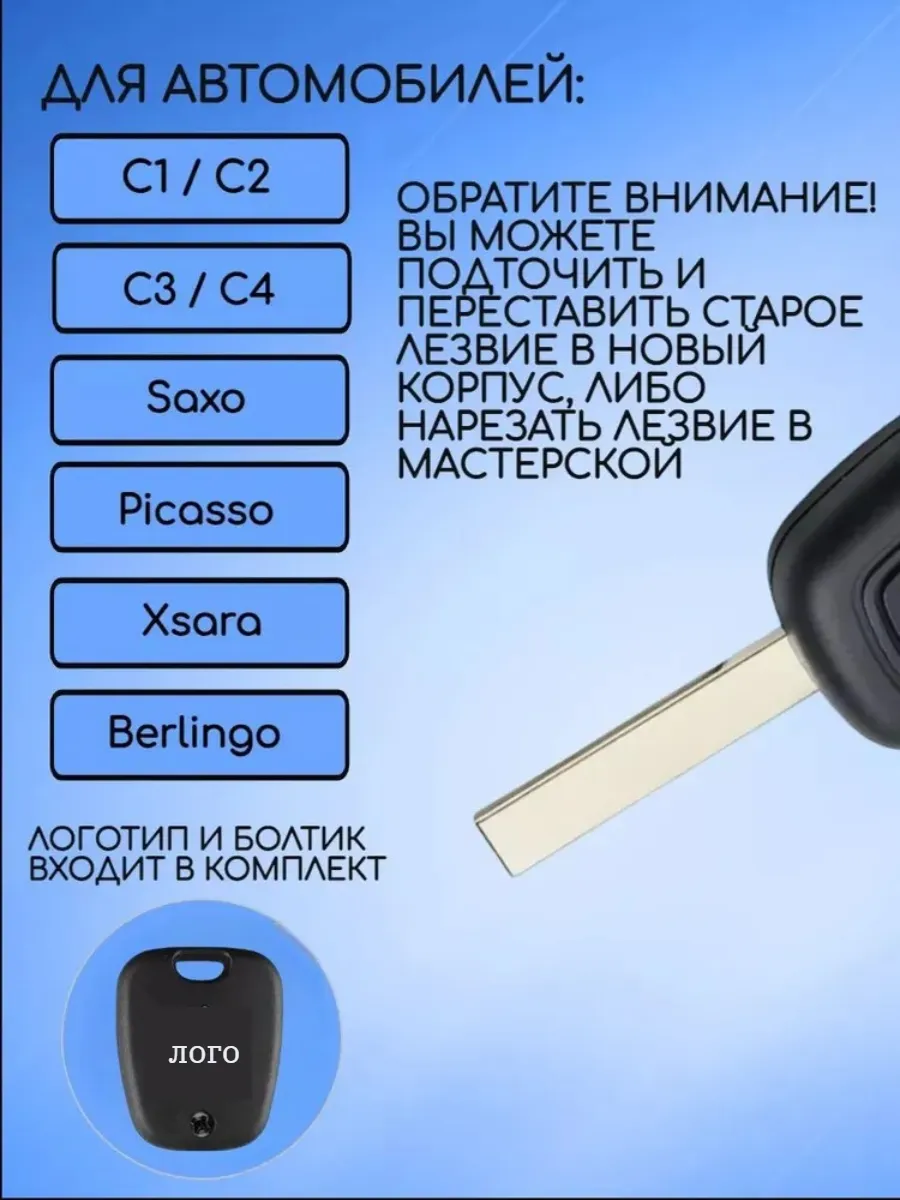 Корпус ключа для Ситроен Citroen