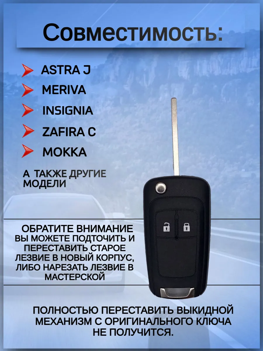 Корпус выкидного ключа с 2 кнопками для Opel / Опель