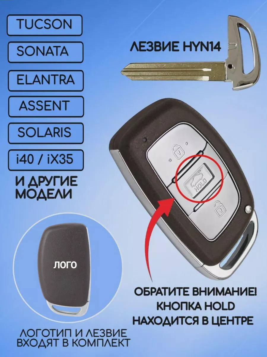 Корпус смарт ключа с 3 кнопками лезвие HYN14 для Hyundai   HOLD