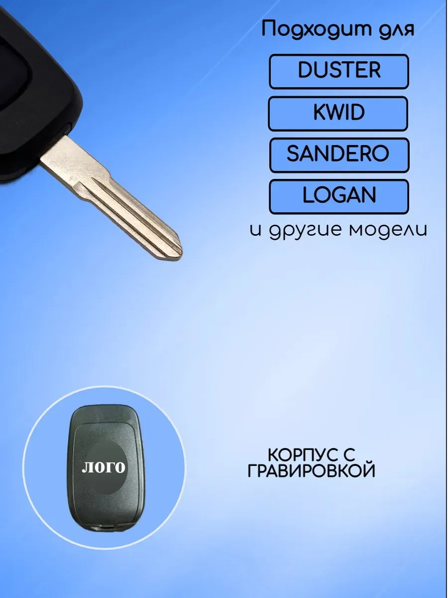 Корпус ключа с 2 кнопками с лезвием HU136te для Renault