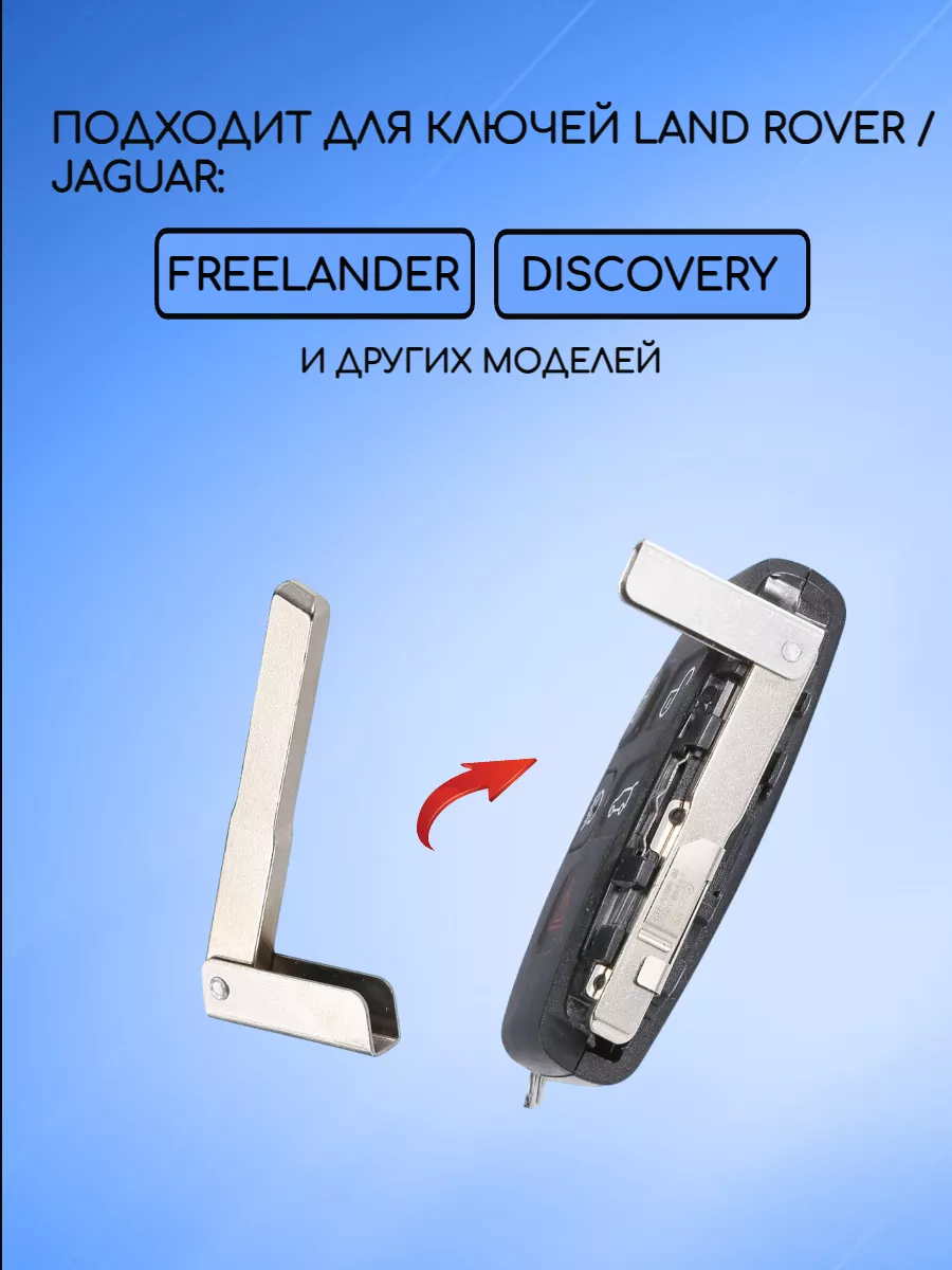 Сервисный Ключ для Ленд Ровер Land Rover Jaguar