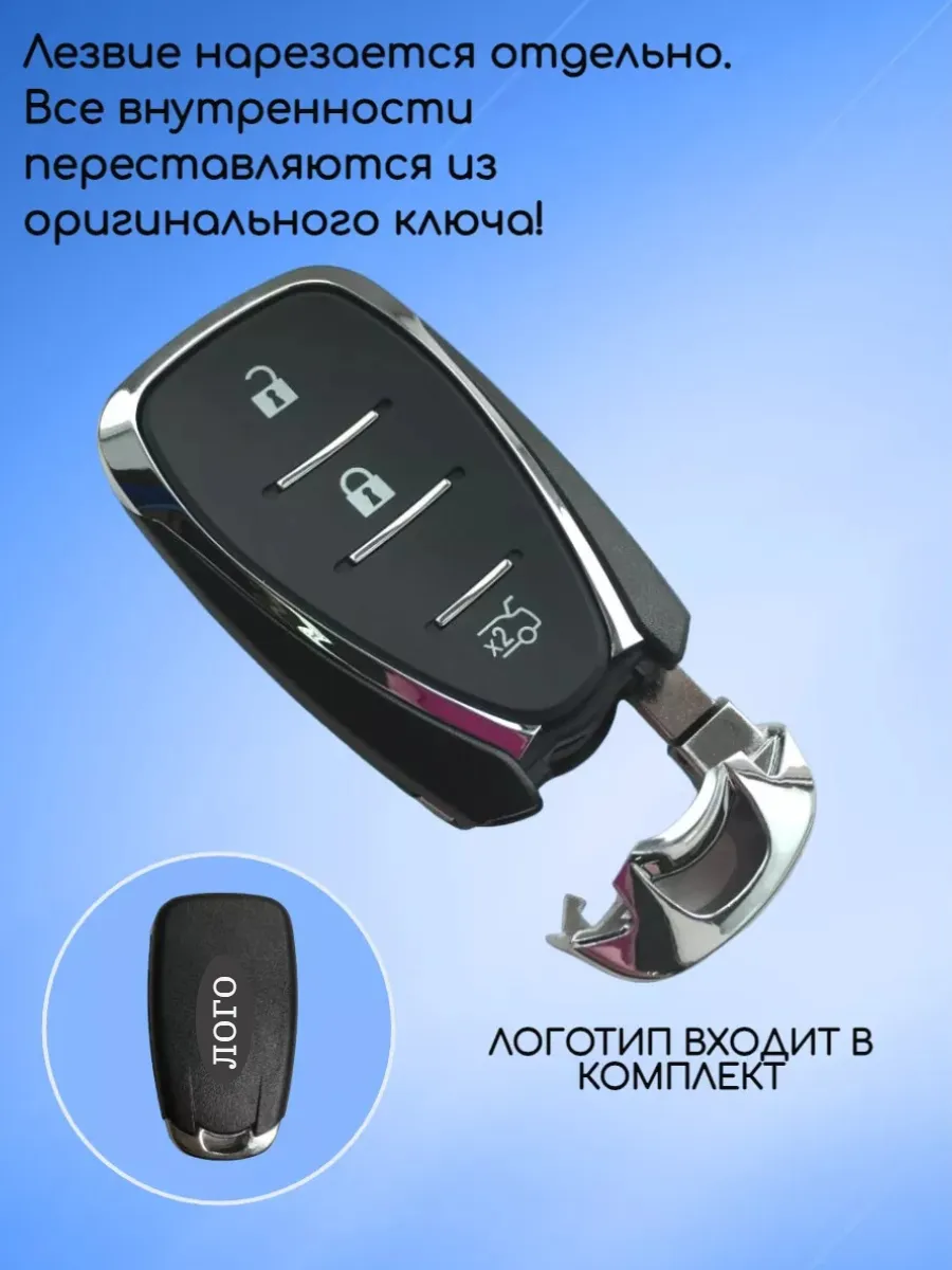 Корпус смарт ключа с 3 кнопками с лезвием HU100 для Chevrolet 