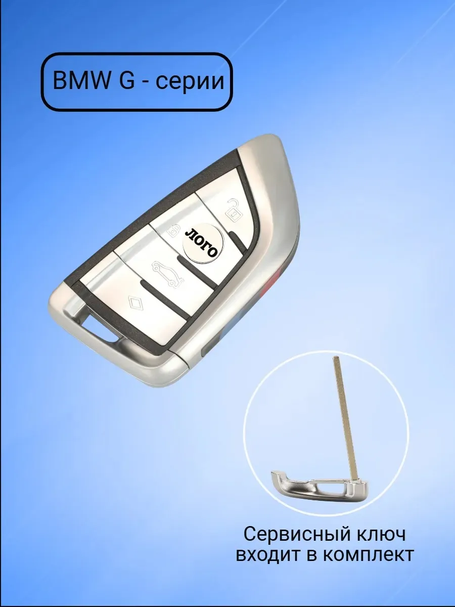 Корпус смарт ключа c 4 кнопками для BMW G-серии