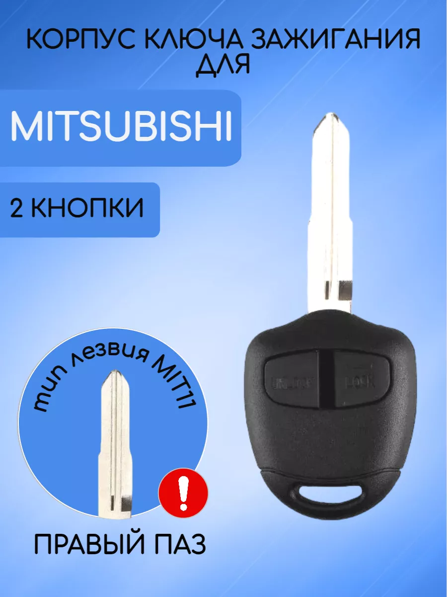 Корпус ключа с 2 кнопками лезвие MIT11 для Mitsubishi