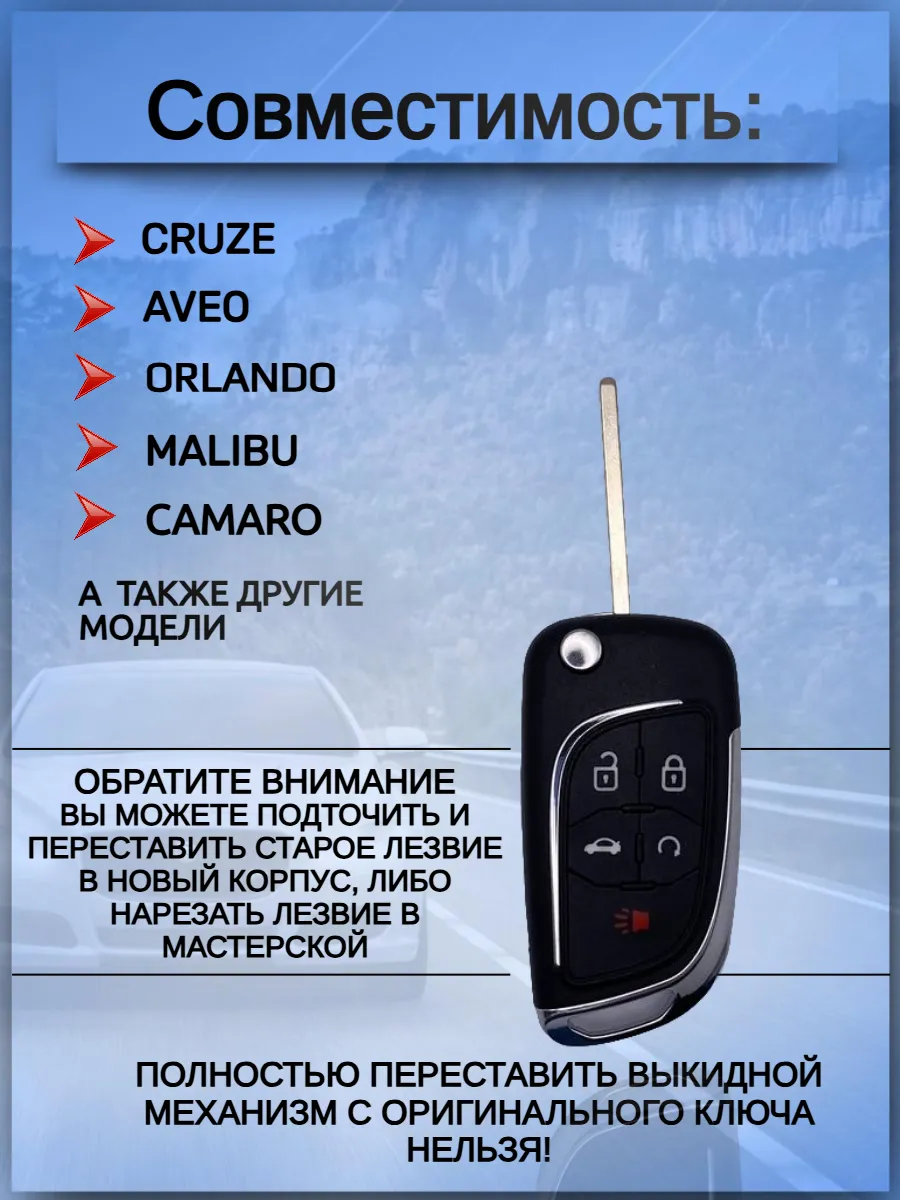 Корпус выкидного модифицированного ключа с 5 кнопками для Шевроле 