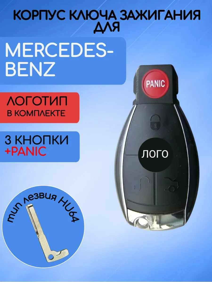 Корпус смарт ключа для Mercedes-Benz / Мерседес Бенз