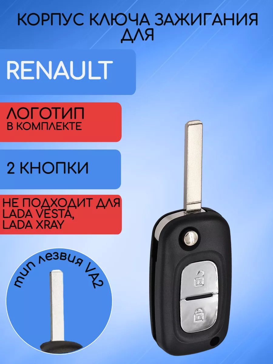 Корпус выкидного ключа с 2 кнопками лезвие VA2 для Renault