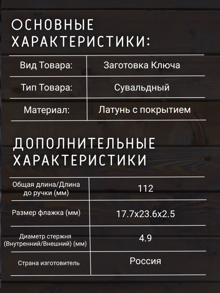 Заготовка сувальдного ключа. Аналог Гардиан 09ПЛ - 10 штук