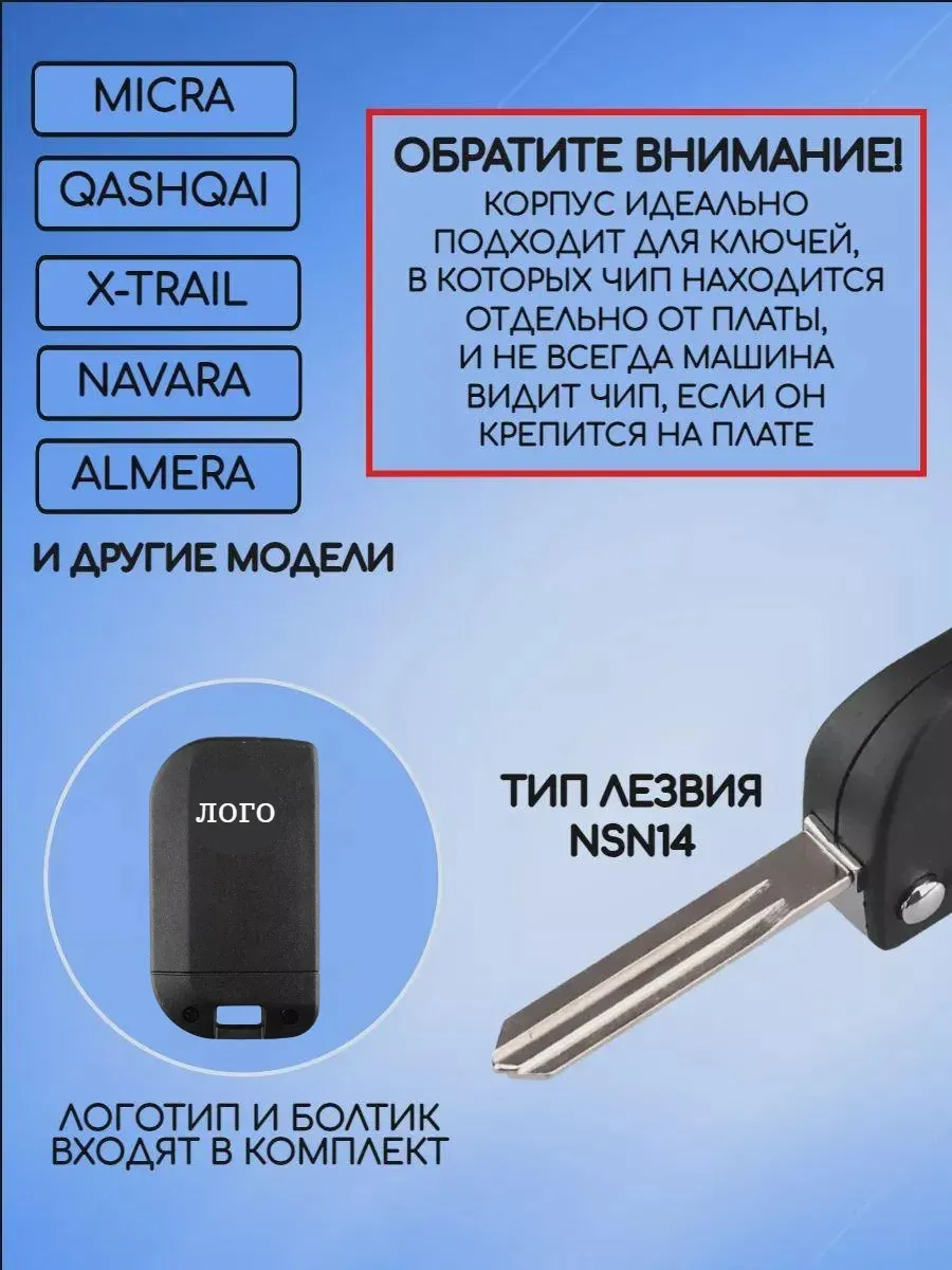 Корпус выкидного ключа для Ниссан