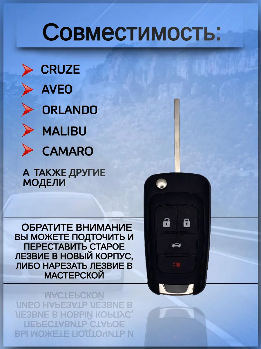 Корпус выкидного ключа с 4 кнопками для Шевроле