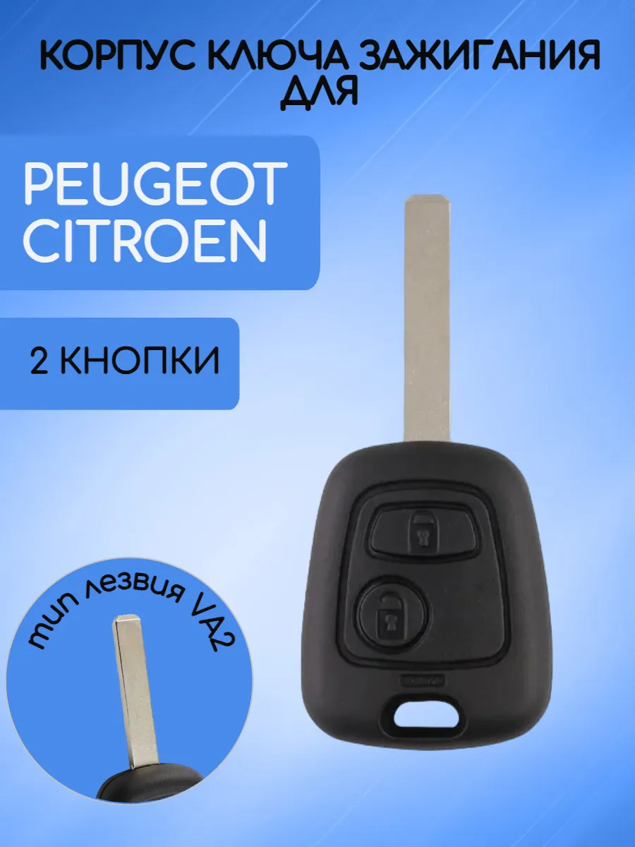 Корпус ключа VA2 для Пежо / Ситроен