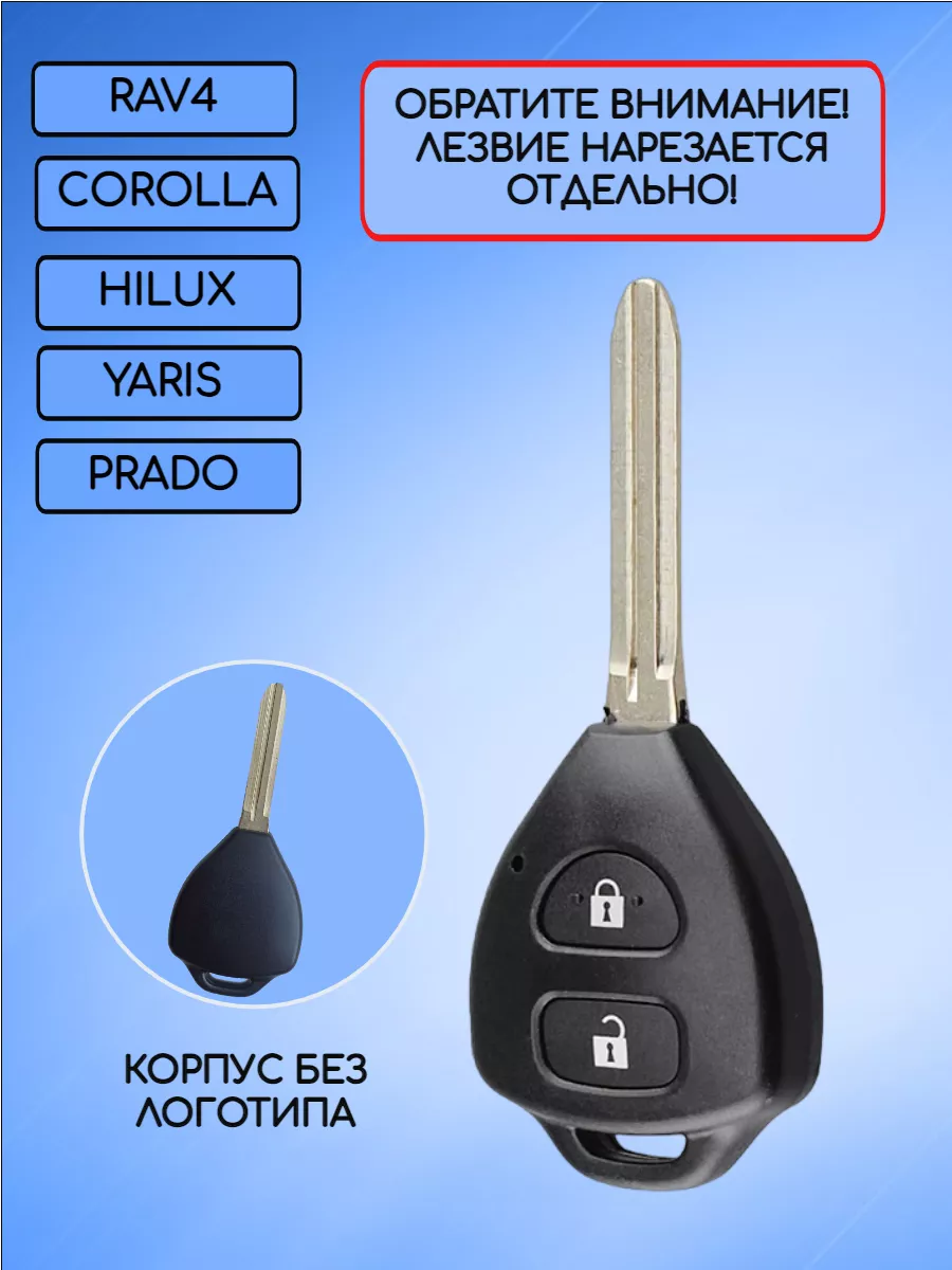 Корпус ключа с 2 кнопками лезвие TOY43 для Тойота