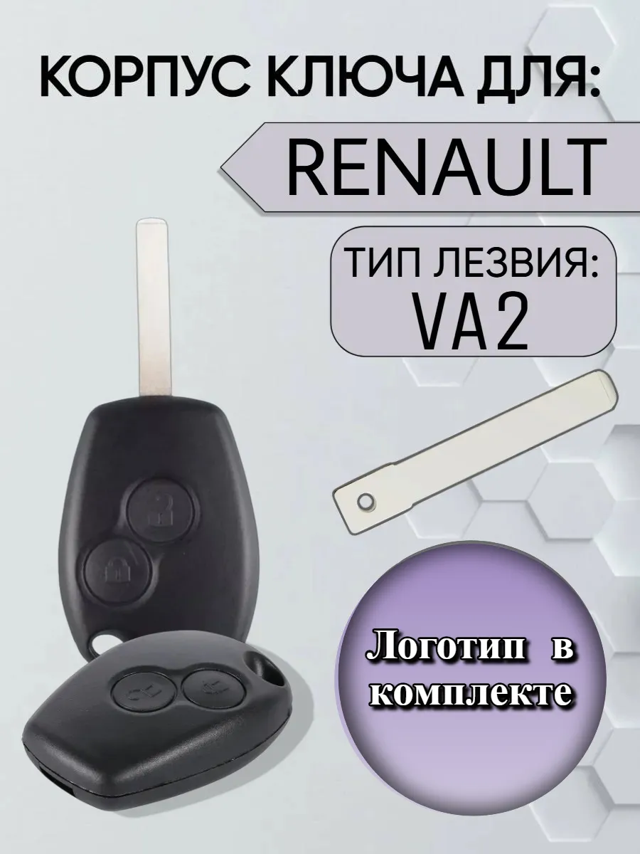 Корпус ключа с 2 кнопками лезвие VA2 для Рено, с логотипом