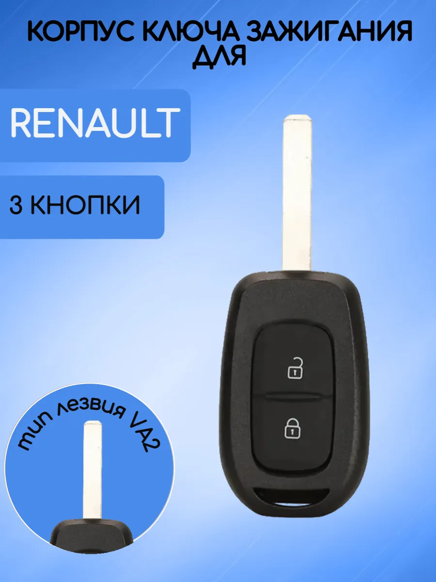 Корпус ключа с 2 кнопками с лезвием VA2 для Renault 