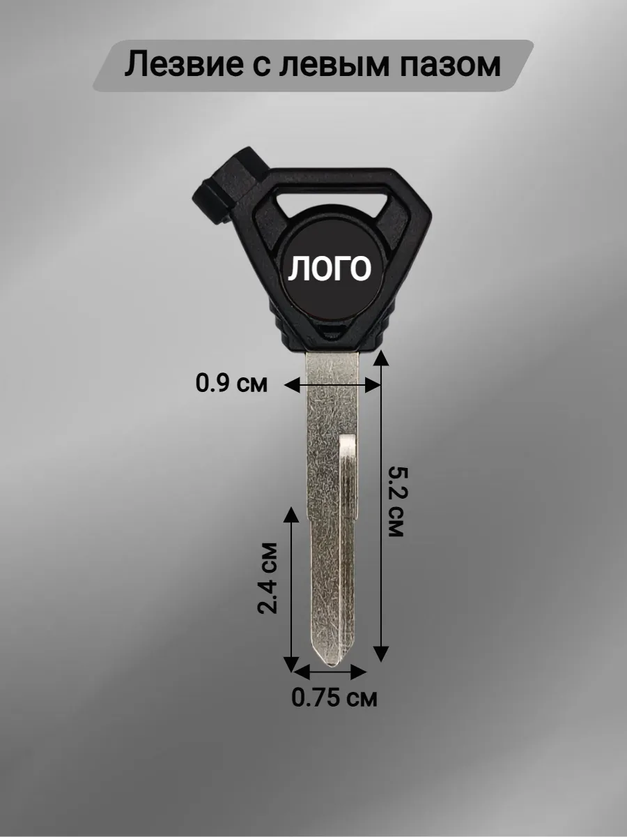 Заготовка ключа для мотоцикла Yamaha Fuxi AS125