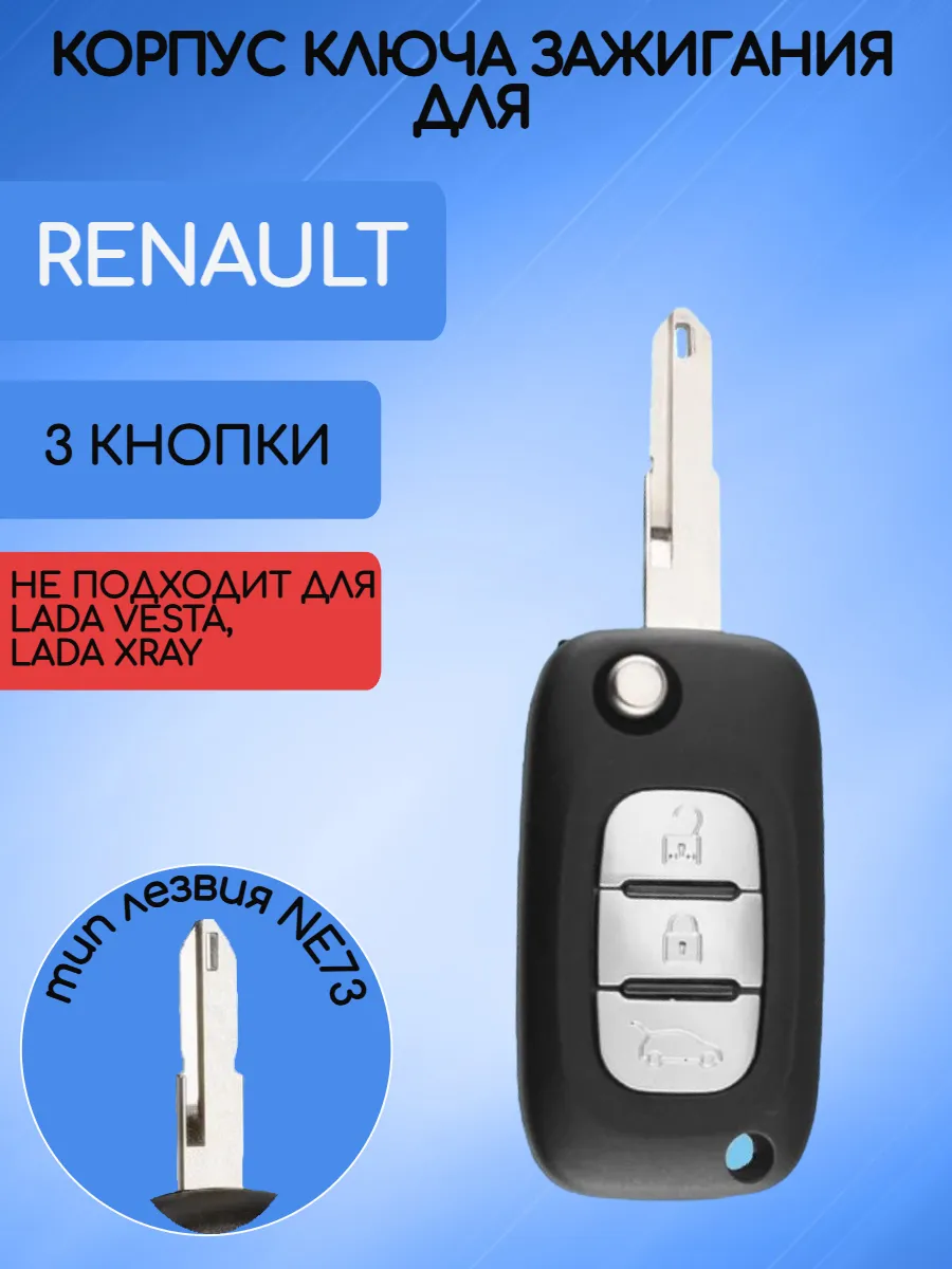 Корпус выкидного ключа с 3 кнопками лезвие NE73 для Renault, без логотипа