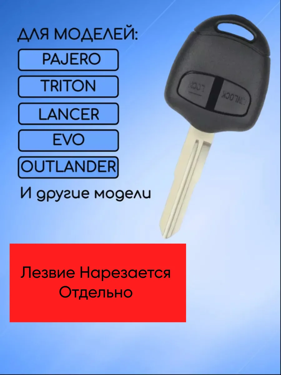 Корпус ключа с 2 кнопками лезвие MIT8 для Mitsubishi