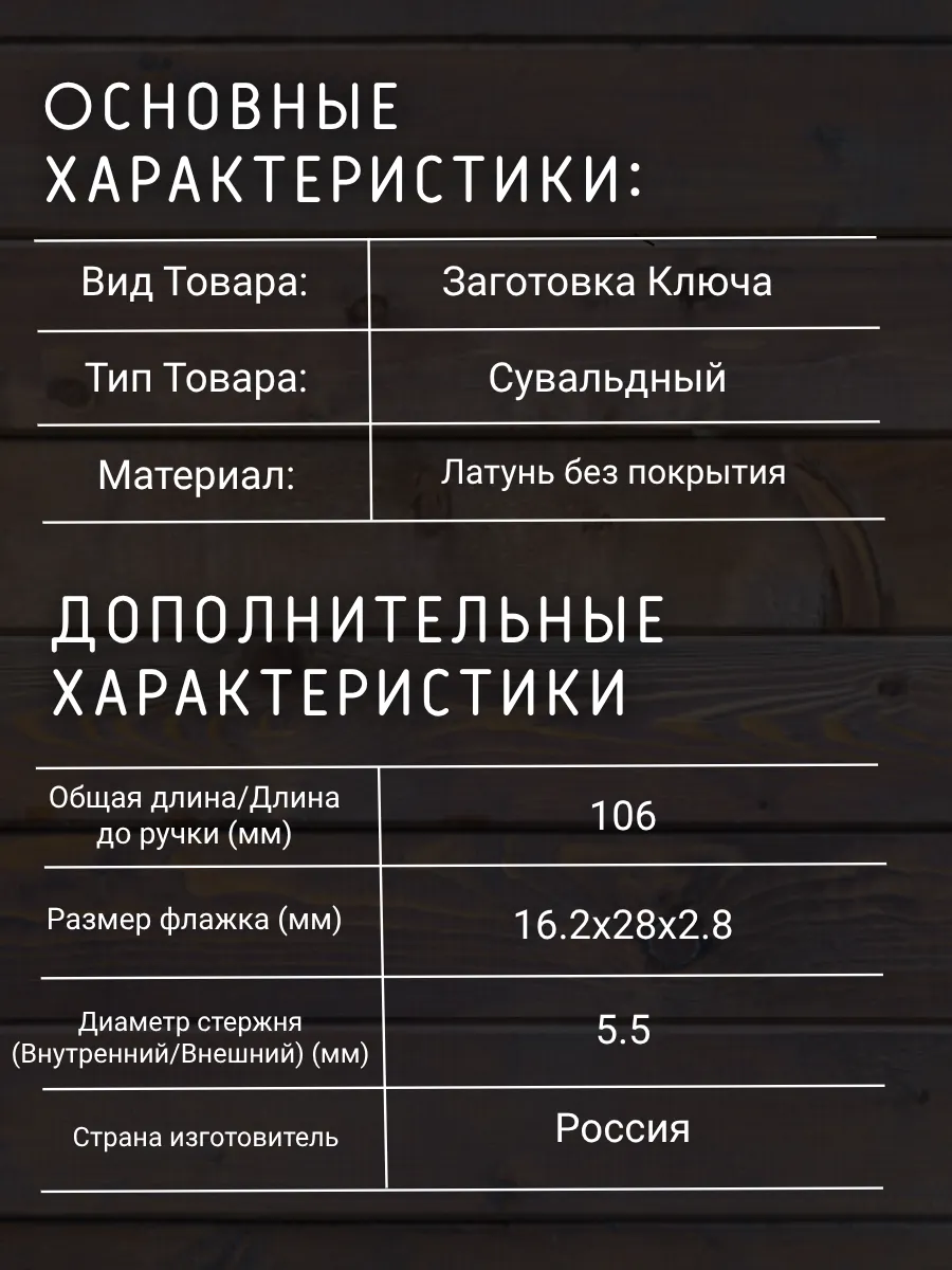 Заготовка сувальдного ключа Ростов-2 - 10шт.