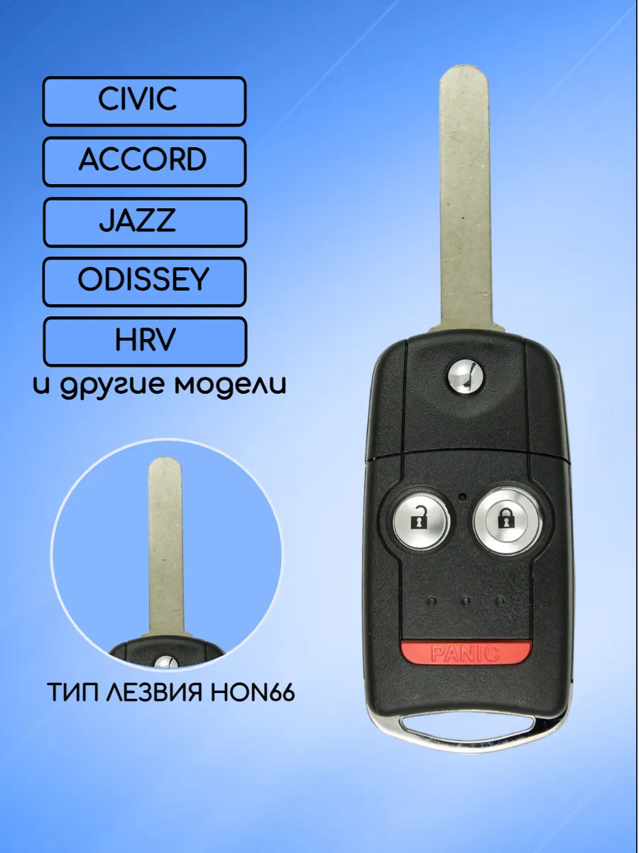 Корпус выкидного ключа с 2 кнопками +Panic для Хонда / Honda