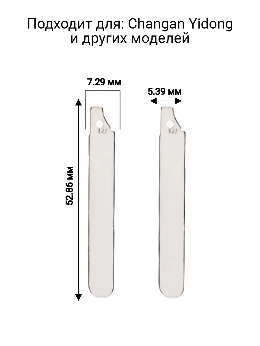 Набор лезвий из 5 штук #127 для Changan