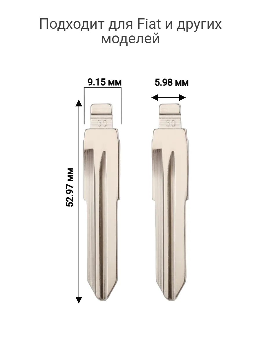 Набор лезвий из 5 штук VVDI KD (#60) для Fiat