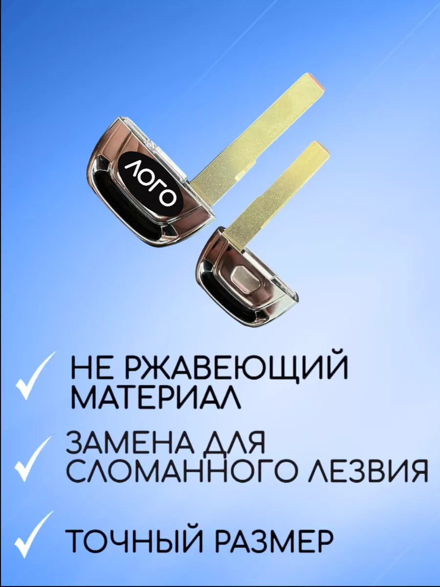 Лезвие для ключа AUDI АУДИ