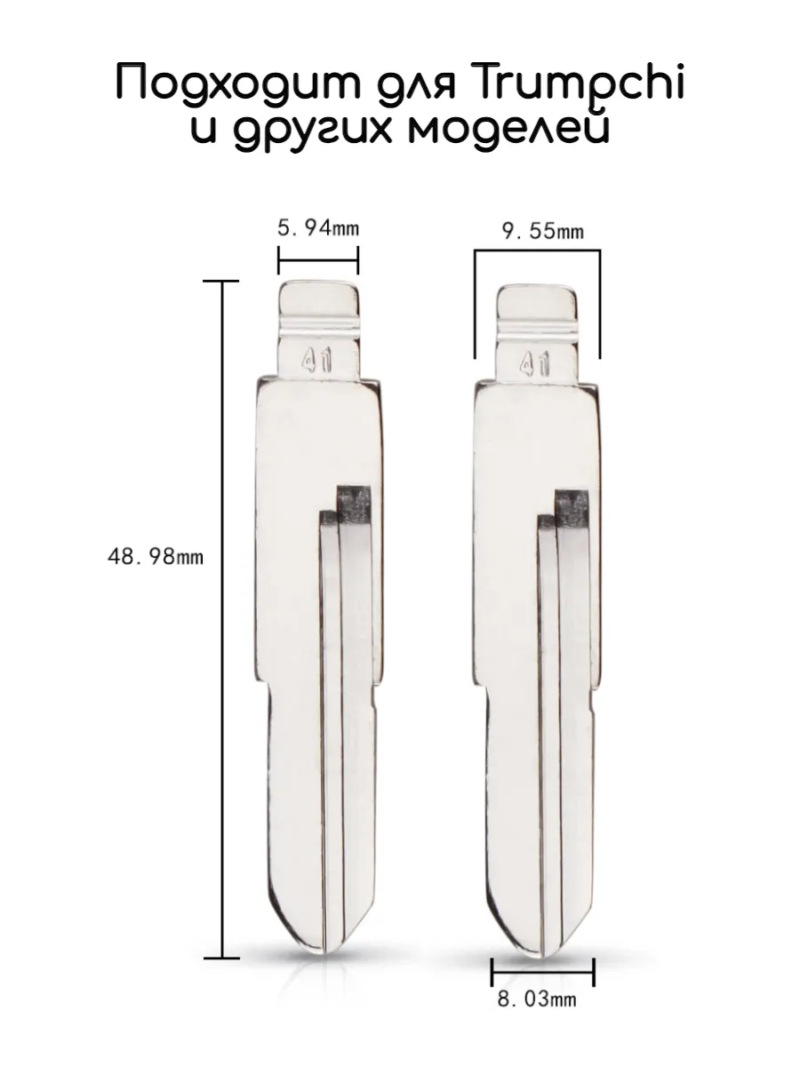 Набор лезвий из 5 штук VVDI KD (#41) для GAC Trumpchi