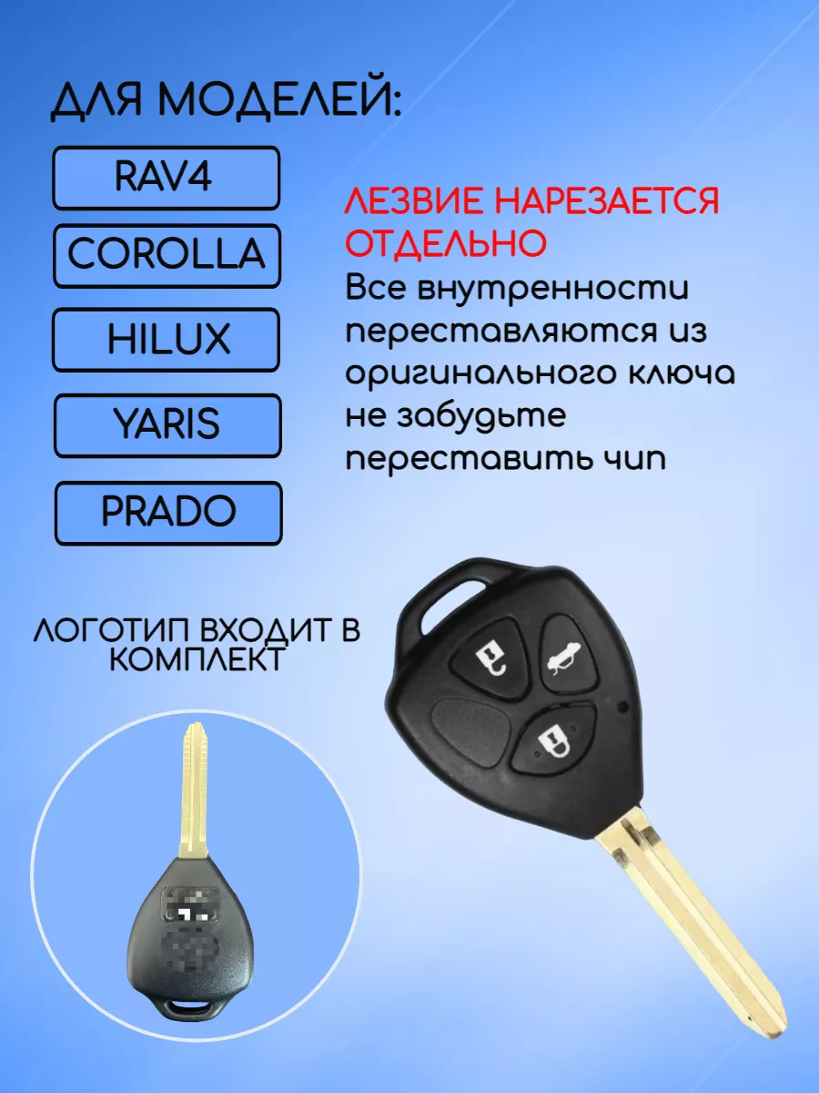 Корпус ключа с 3 кнопками лезвие TOY43 для Тойота с логотипом