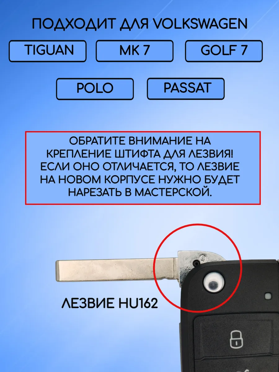 Корпус выкидного ключа с 3 кнопками лезвие HU162 для VW / Фольксваген