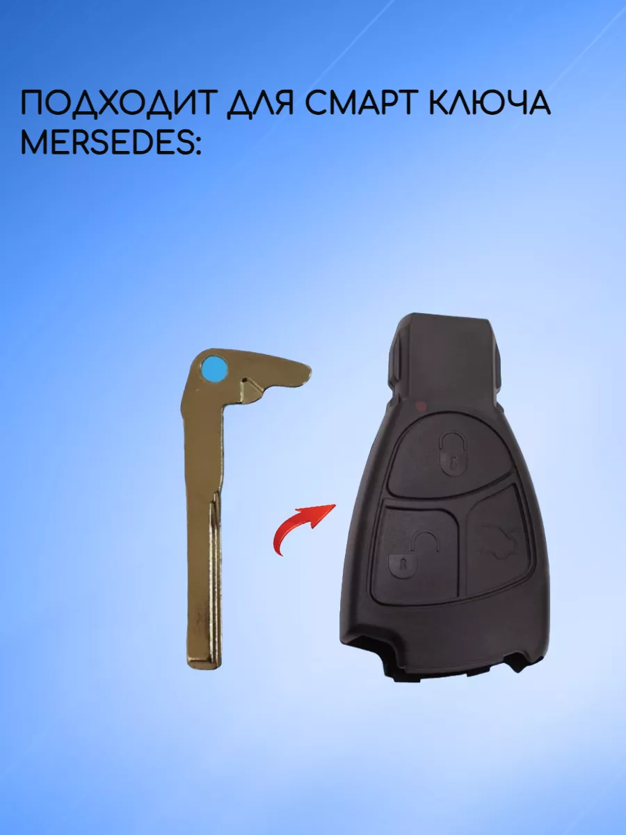 Сервисный ключ вставка для Mercedes-Benz MERS3